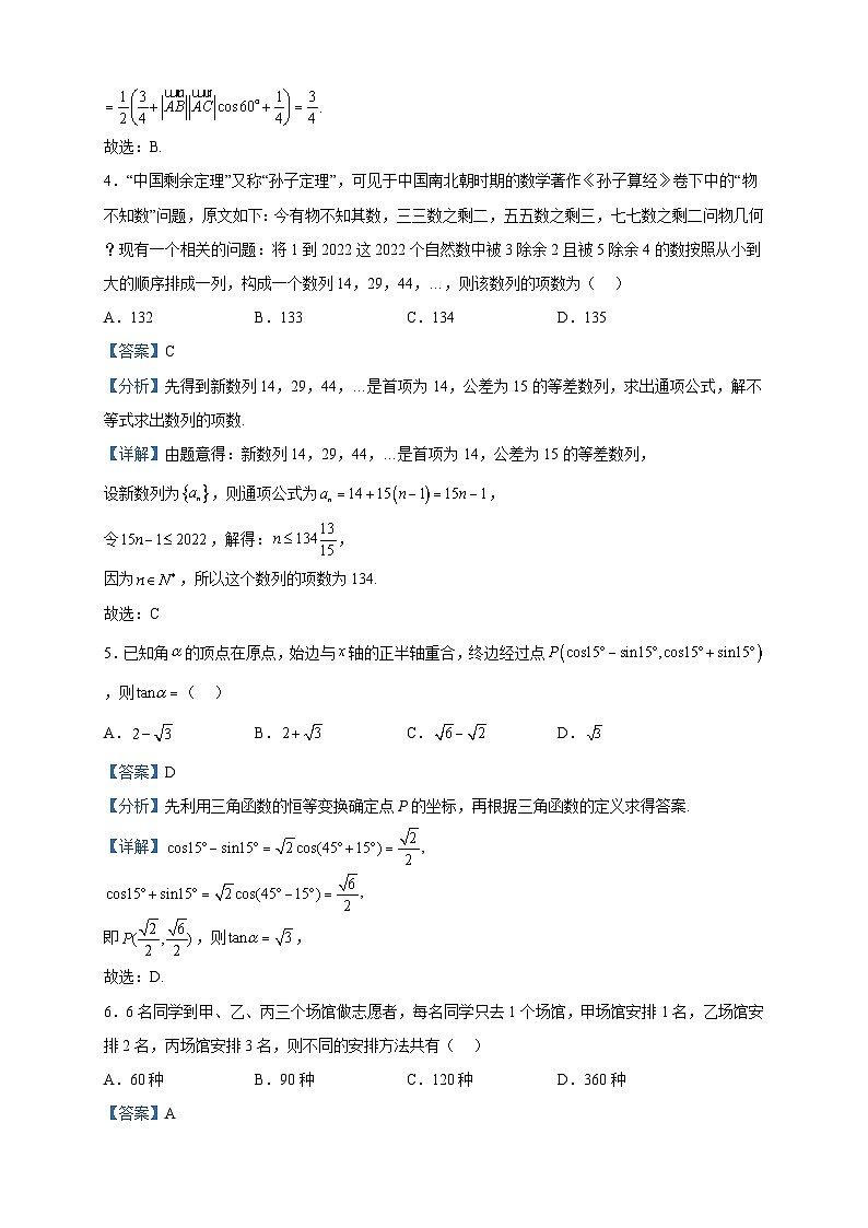 2023届江西省新干中学高三一模数学（理）试题含解析02