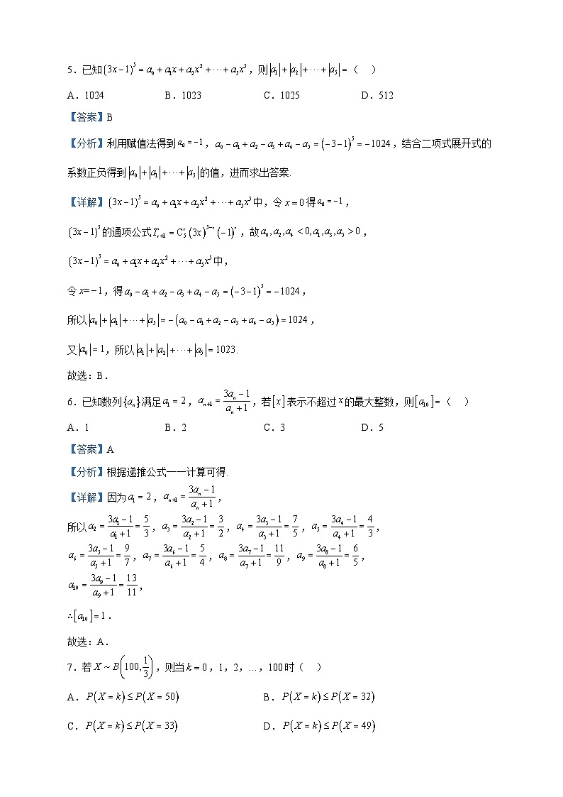 2023届湖南省长沙市雅礼中学高三一模数学试题含解析03