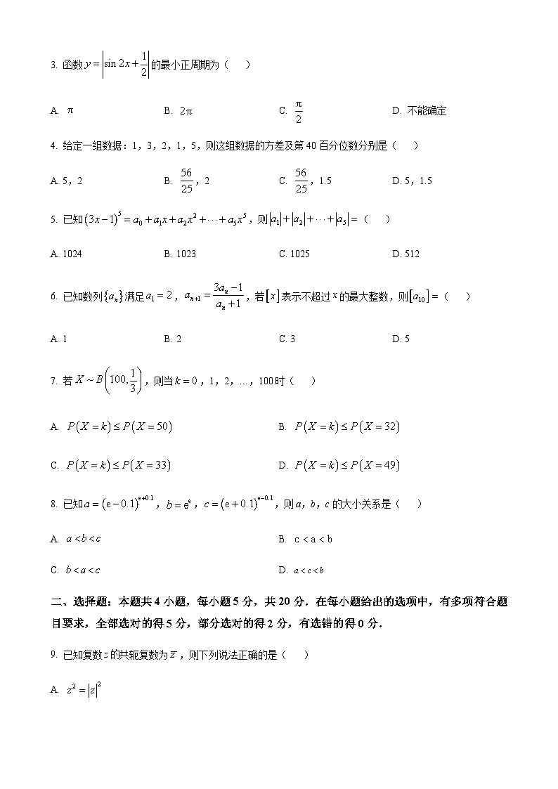 2023届湖南省长沙市雅礼中学高三一模数学试题含答案第2页