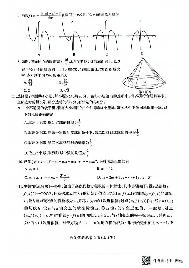 安徽省芜湖市2023届高三下学期5月教学质量统测 数学试题及答案02