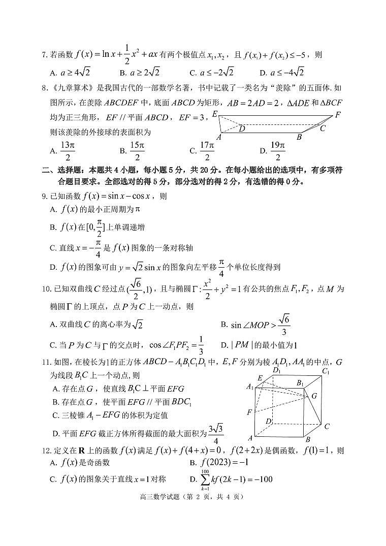 烟台市数学适应性（一）试题第2页