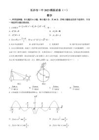 2023届湖南省长沙市第一中学高三一模数学试题PDF版含答案