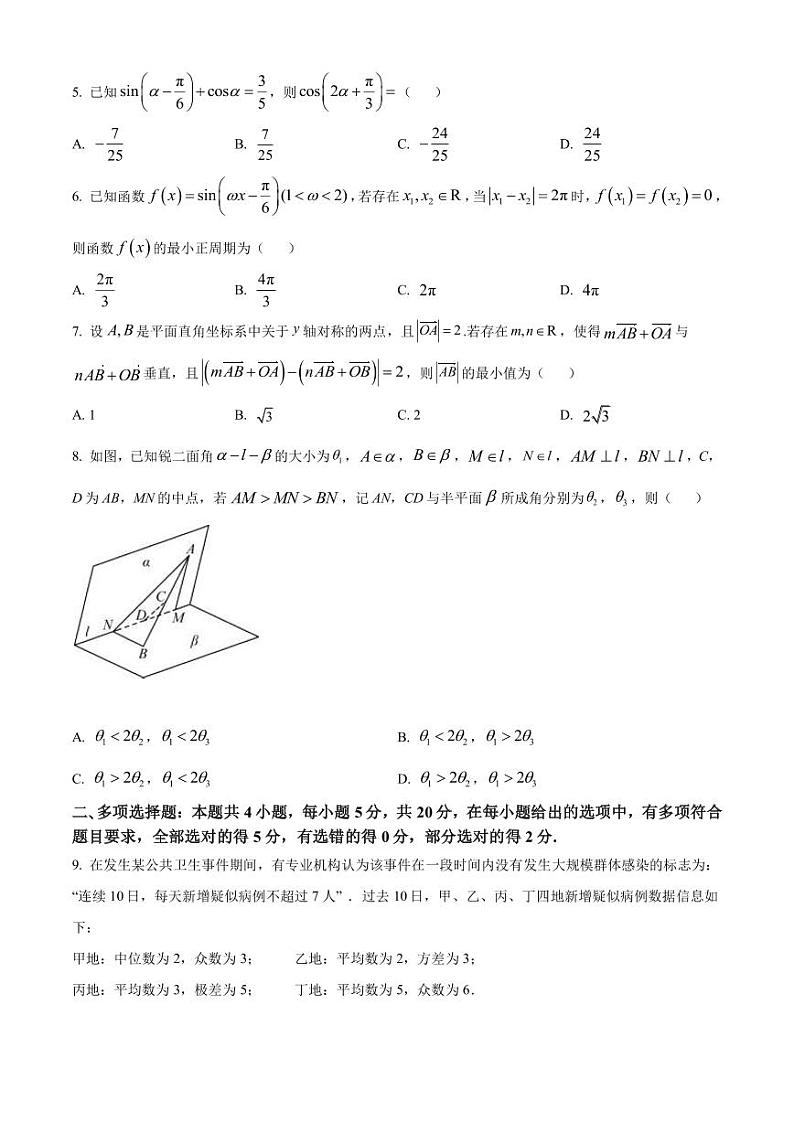 2023届湖南省长沙市第一中学高三一模数学试题PDF版含答案02