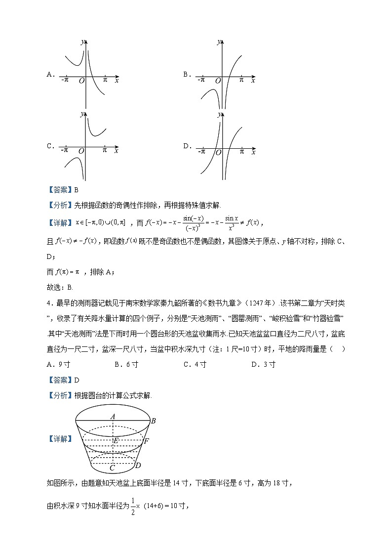 2023届湖南省长沙市长郡中学高三一模数学试题含解析02