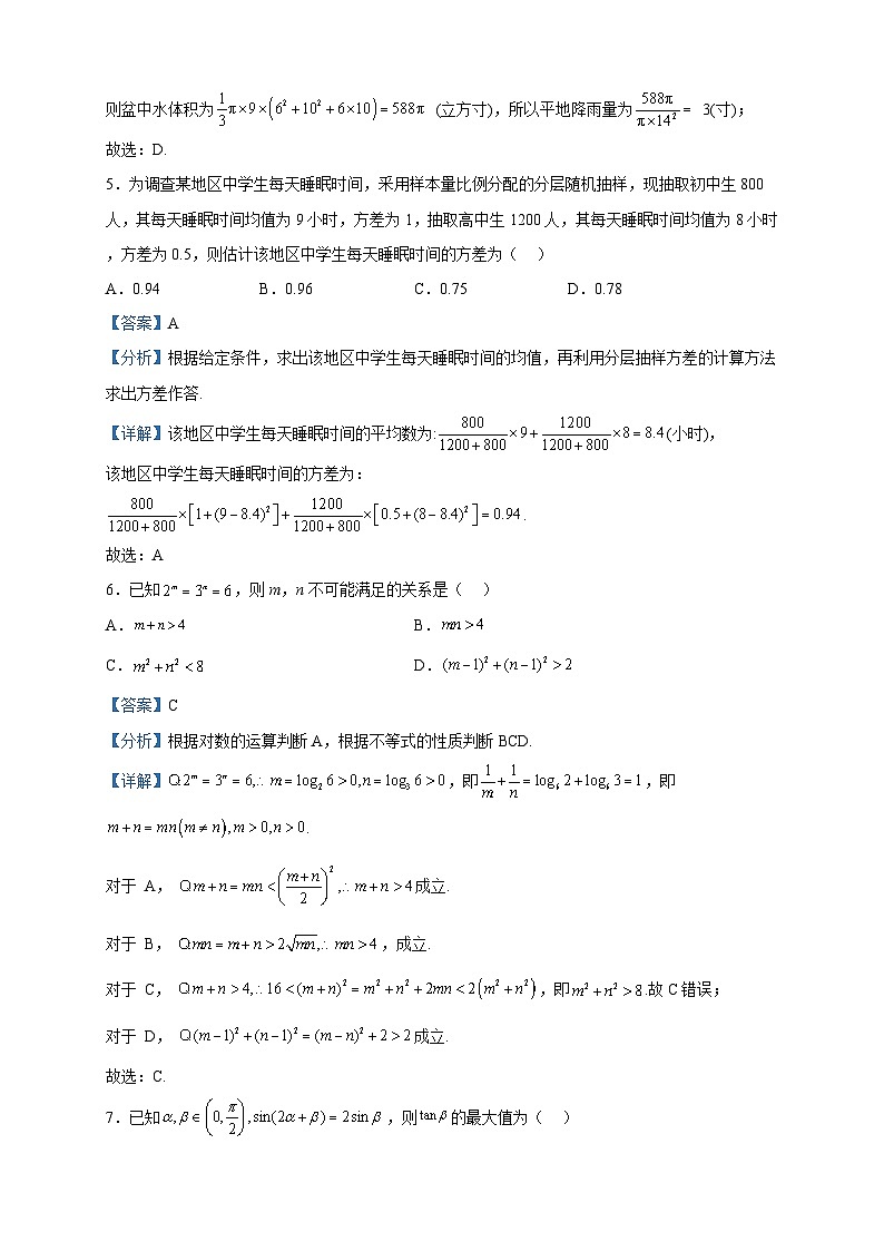 2023届湖南省长沙市长郡中学高三一模数学试题含解析03