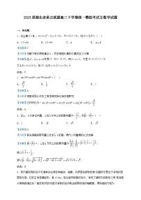 2023届湖北省星云联盟高三下学期统一模拟考试Ⅱ数学试题含解析