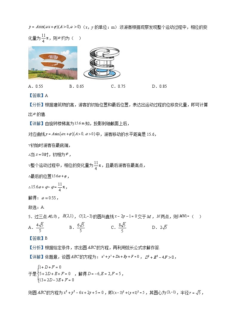 2023届湖北省星云联盟高三下学期统一模拟考试Ⅱ数学试题含解析02