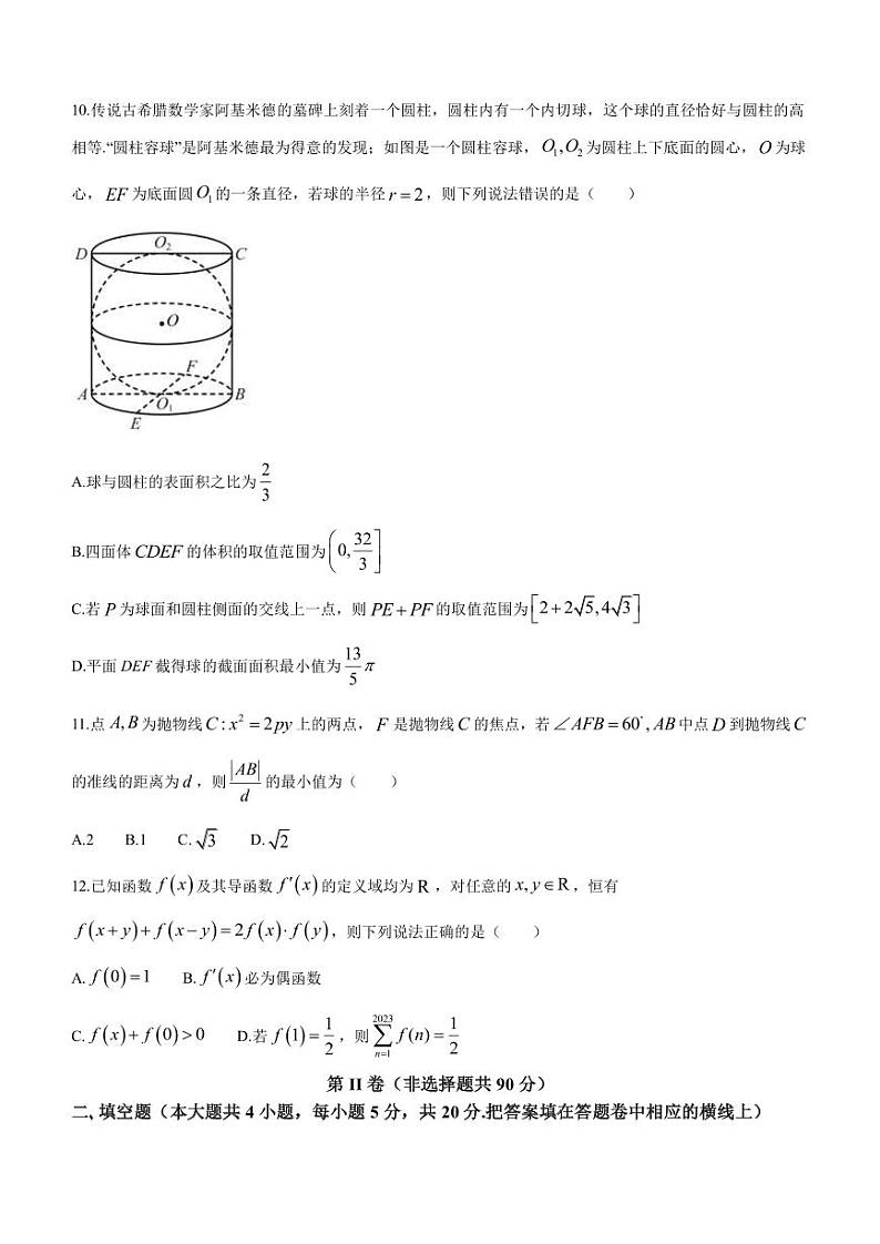 2023届陕西省西安市长安区高三下学期5月模拟理科数学试题PDF版含答案第3页