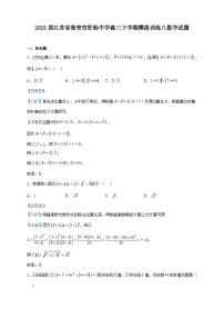 2023届江苏省淮安市盱眙中学高三下学期模拟训练八数学试题含解析