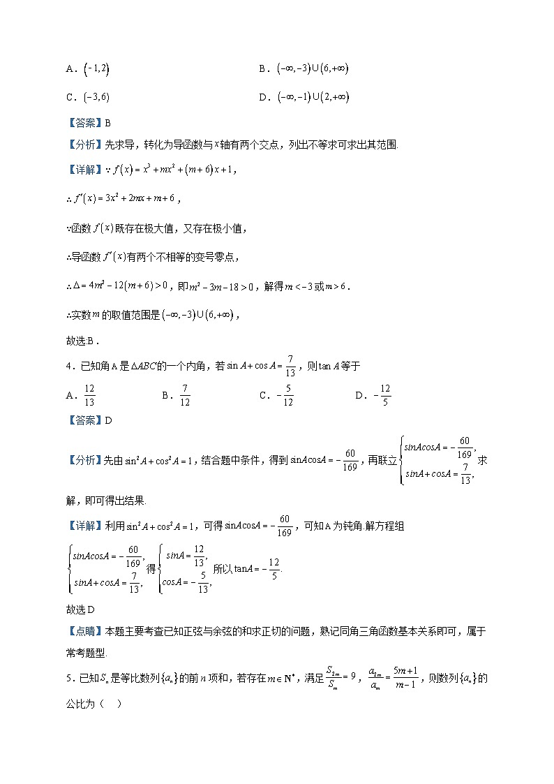 2023届江苏省淮安市盱眙中学高三下学期模拟训练八数学试题含解析第2页