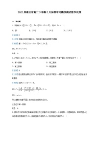2023届湖北省高三下学期5月国都省考模拟测试数学试题含解析