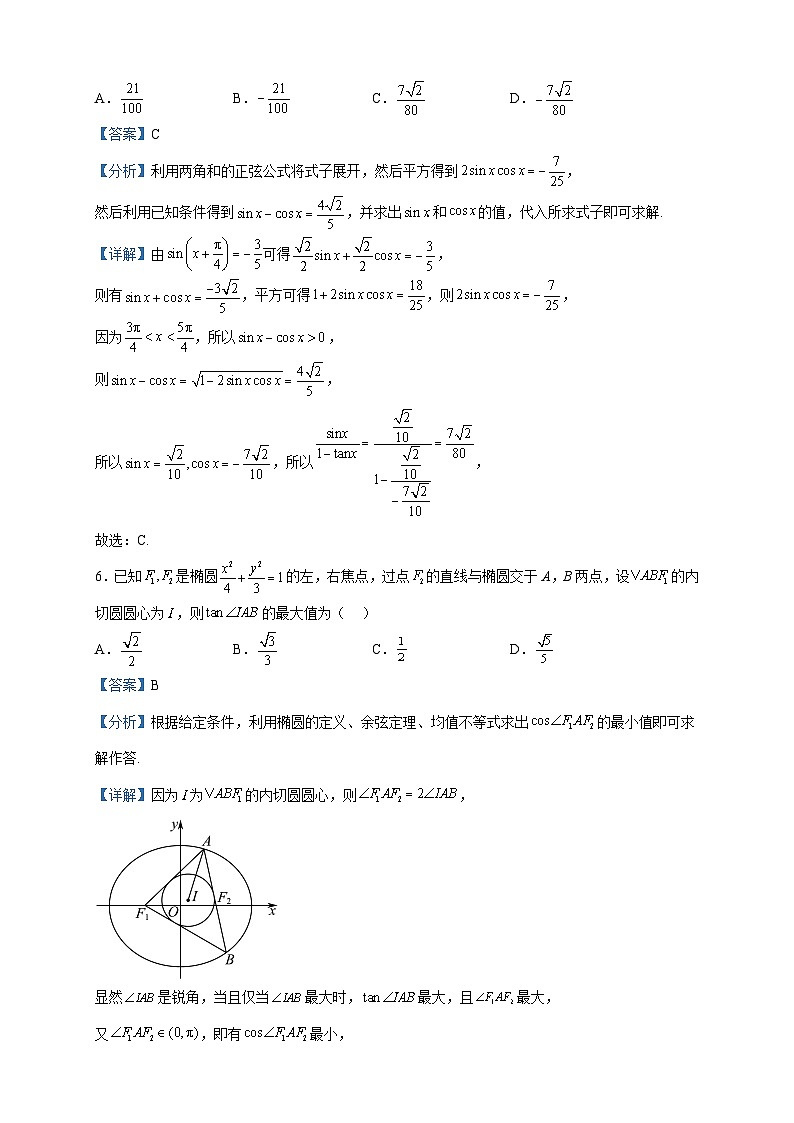 2023届湖北省高三下学期5月国都省考模拟测试数学试题含解析第3页