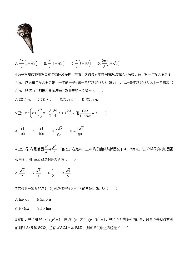 2023届湖北省高三5月国度省考模拟测试数学含答案第2页