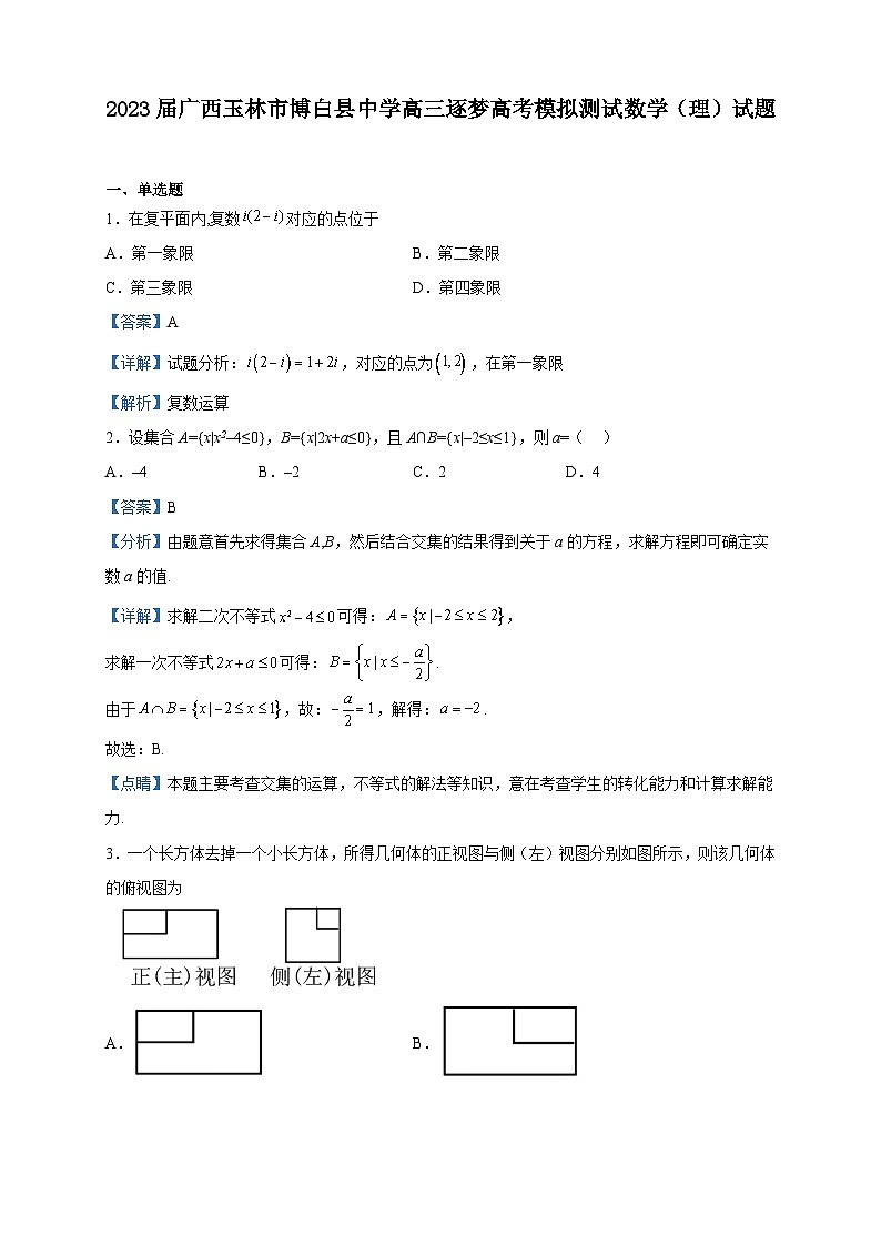 2023届广西玉林市博白县中学高三逐梦高考模拟测试数学（理）试题含解析01