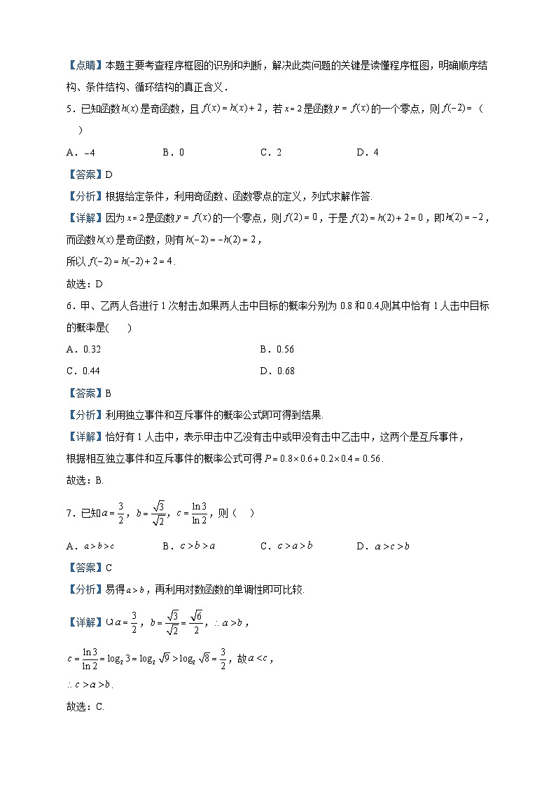 2023届广西玉林市博白县中学高三逐梦高考模拟测试数学（理）试题含解析03