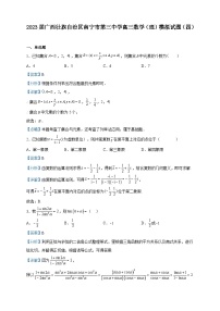 2023届广西壮族自治区南宁市第三中学高三数学（理）模拟试题（四）含解析