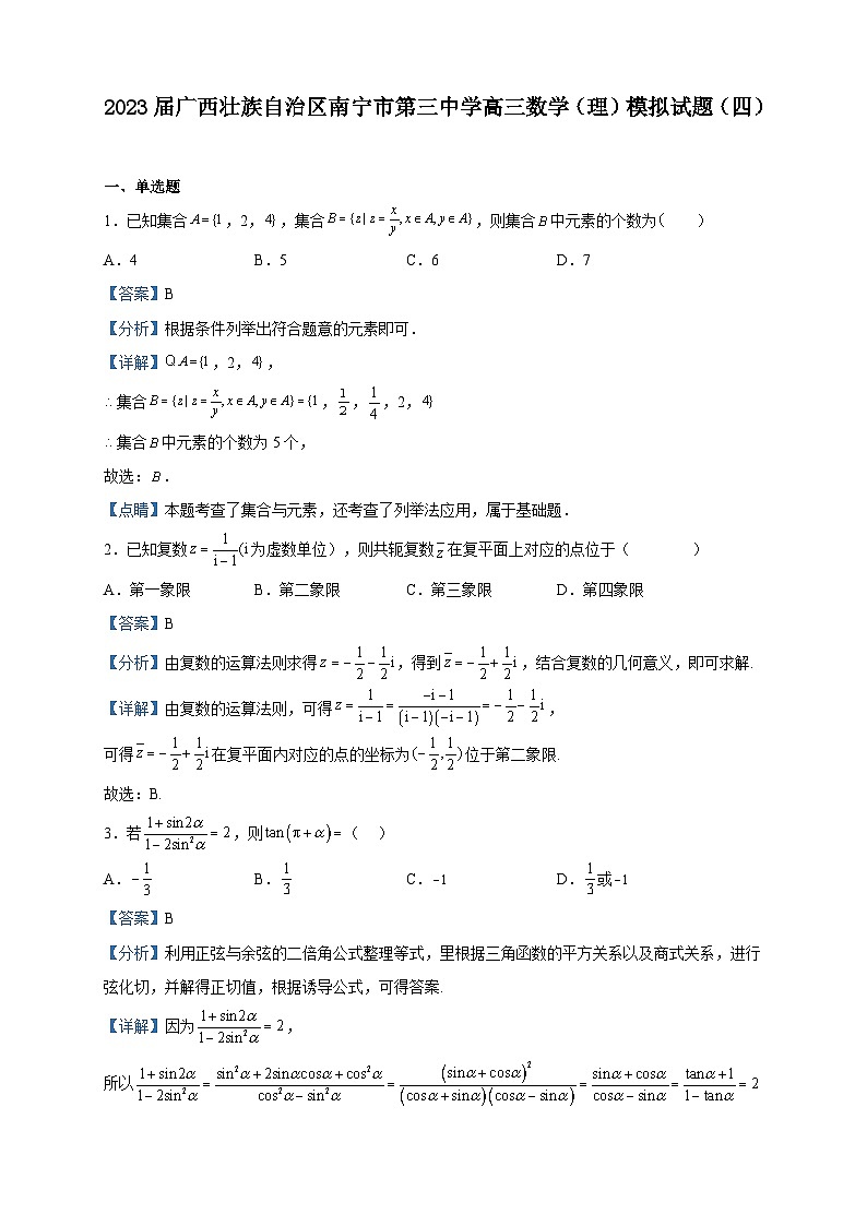 2023届广西壮族自治区南宁市第三中学高三数学（理）模拟试题（四）含解析第1页