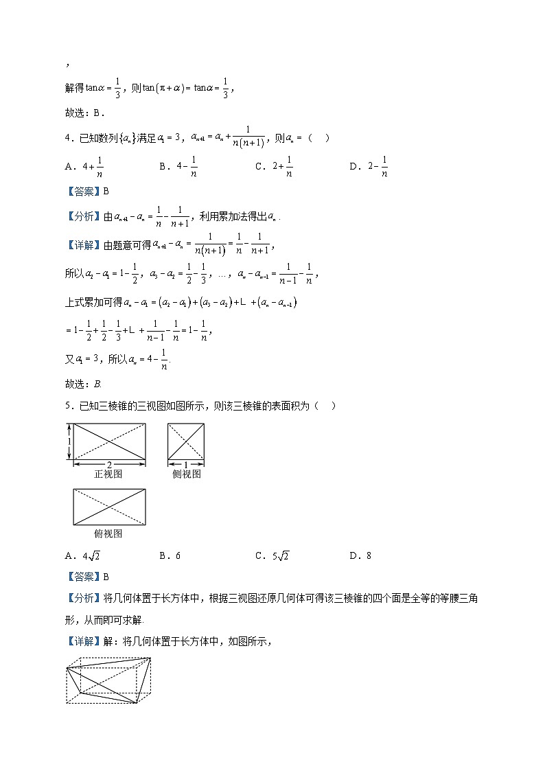 2023届广西壮族自治区南宁市第三中学高三数学（理）模拟试题（四）含解析第2页