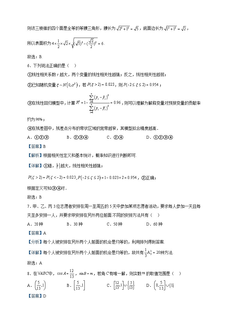 2023届广西壮族自治区南宁市第三中学高三数学（理）模拟试题（四）含解析第3页