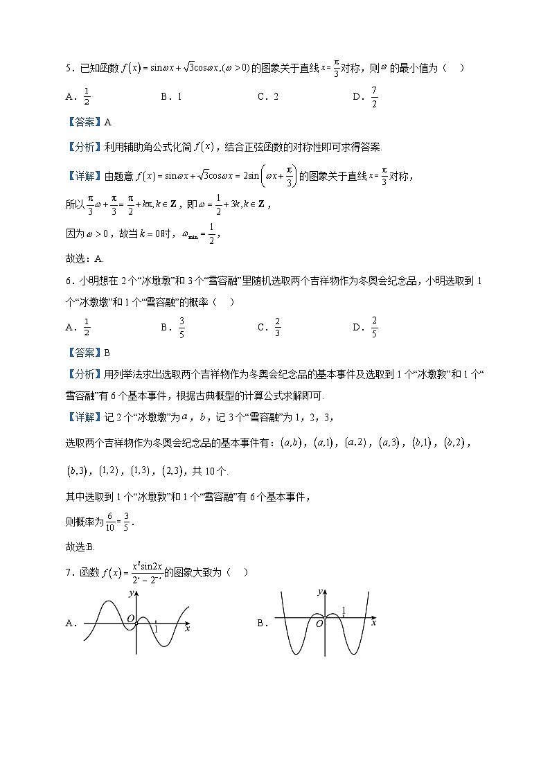 2023届广西邕衡金卷高三一轮复习诊断性联考数学（文）试题含解析03