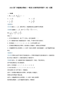 2023届广西邕衡金卷高三一轮复习诊断性联考数学（理）试题含解析