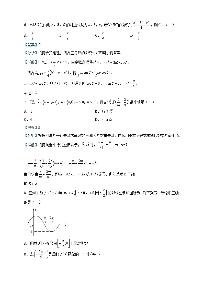 2022届宁夏吴忠市高三一轮联考数学（文）试题含解析第3页