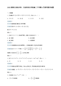 2023届浙江省杭州市、宁波市部分学校高三下学期4月联考数学试题含解析