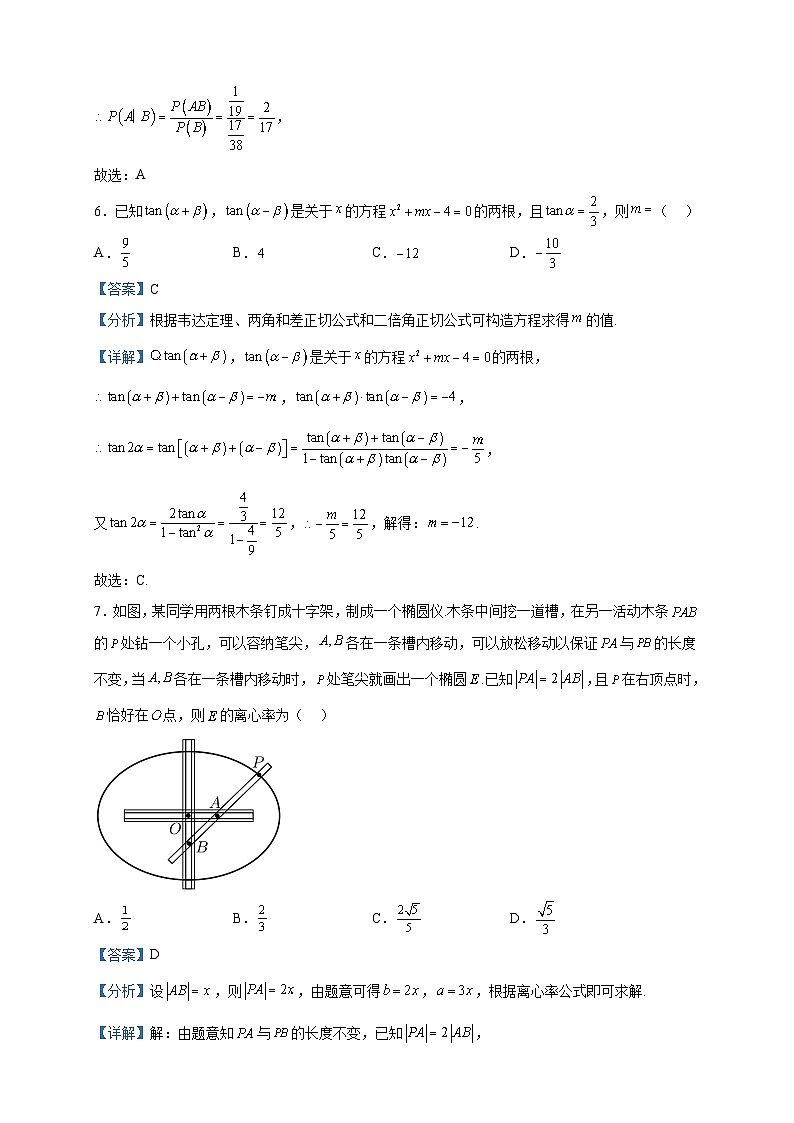 2023届浙江省杭州市、宁波市部分学校高三下学期4月联考数学试题含解析03