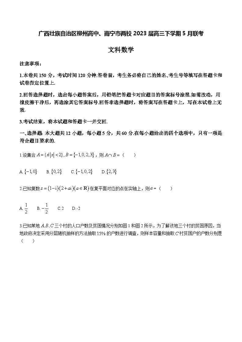 2023届广西壮族自治区柳州高中、南宁市两校高三下学期5月联考数学（文）试题含答案01
