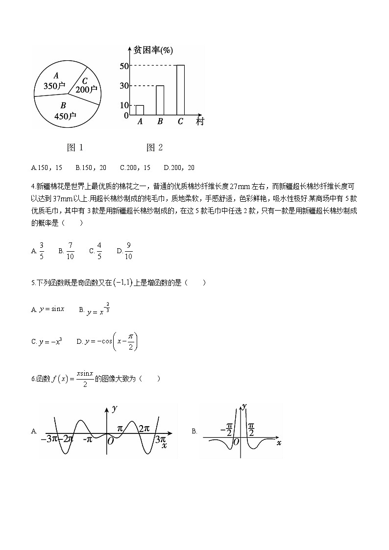 2023届广西壮族自治区柳州高中、南宁市两校高三下学期5月联考数学（文）试题含答案02