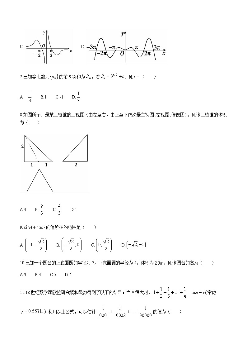 2023届广西壮族自治区柳州高中、南宁市两校高三下学期5月联考数学（文）试题含答案03