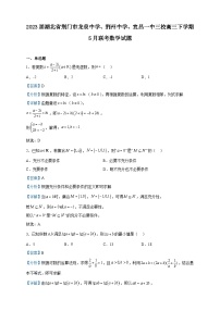 2023届湖北省荆门市龙泉中学、荆州中学、宜昌一中三校高三下学期5月联考数学试题含解析