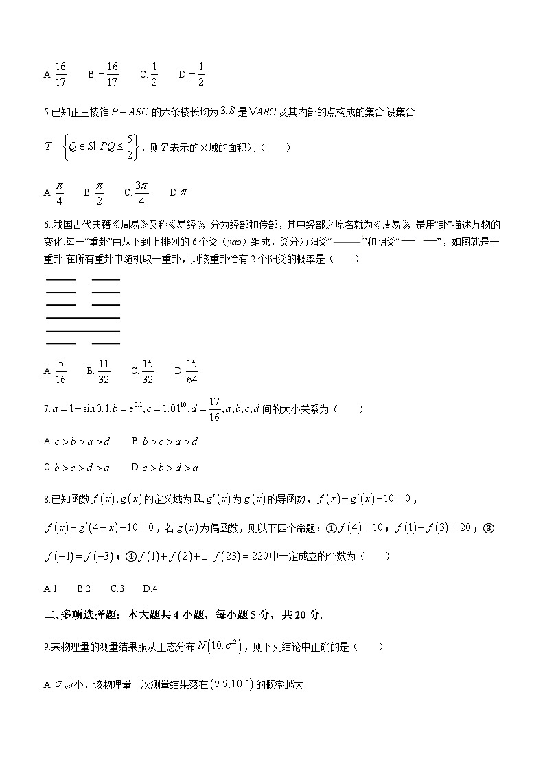 2022-2023学年安徽省池州市高三下学期4月高考仿真适应性考试数学试题含解析02