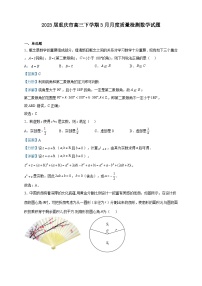 2023届重庆市高三下学期3月月度质量检测数学试题含解析