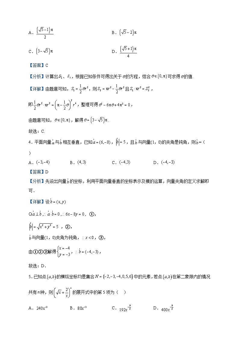 2023届重庆市高三下学期3月月度质量检测数学试题含解析02