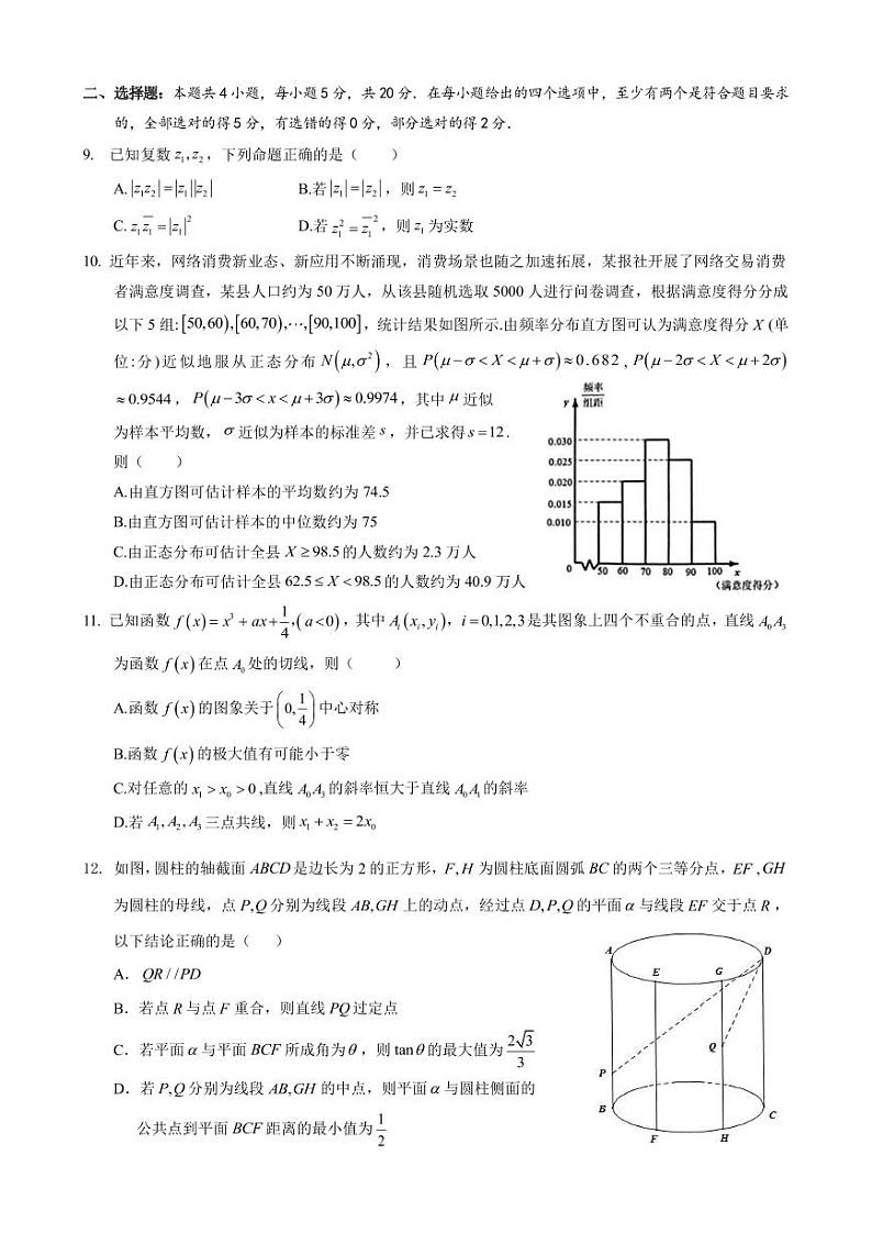 浙江省温州市2023届高三下学期第三次适应性考试数学试题第2页