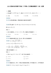 2023届陕西省安康中学高三下学期4月质量监测数学（理）试题含解析