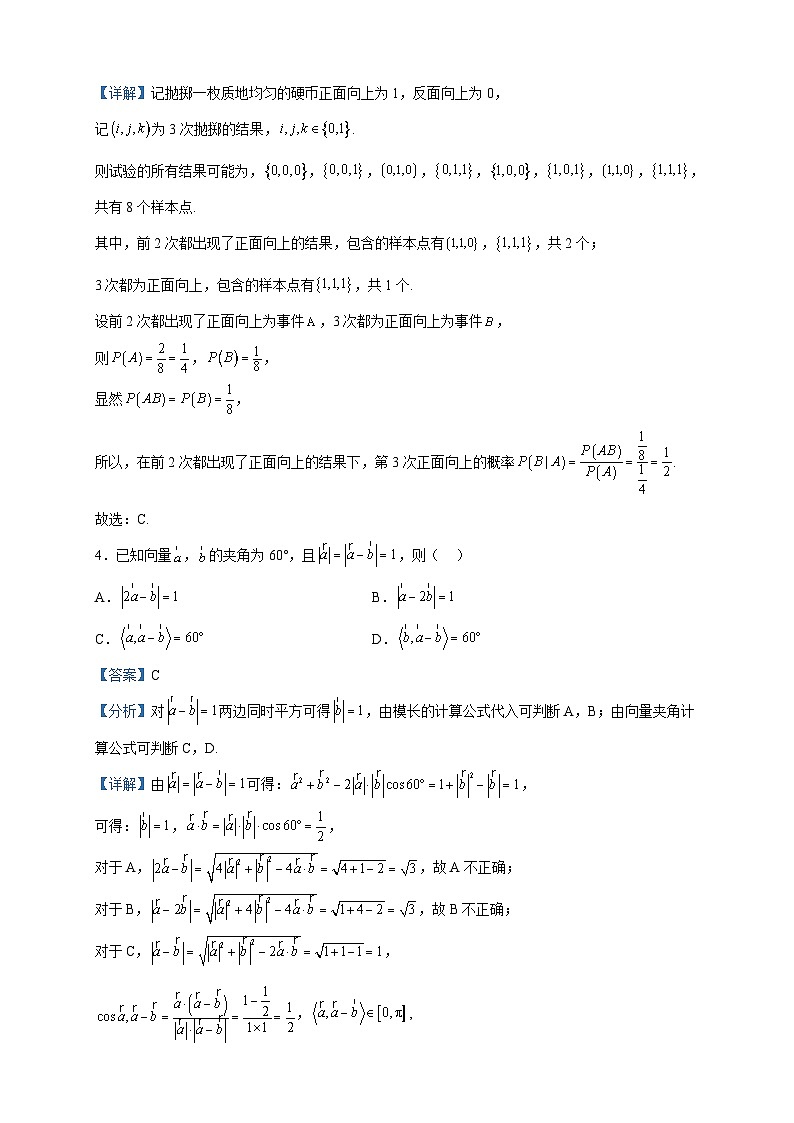 2023届江苏省苏锡常镇四市高三下学期5月教学情况调研（二）数学试题含解析第2页