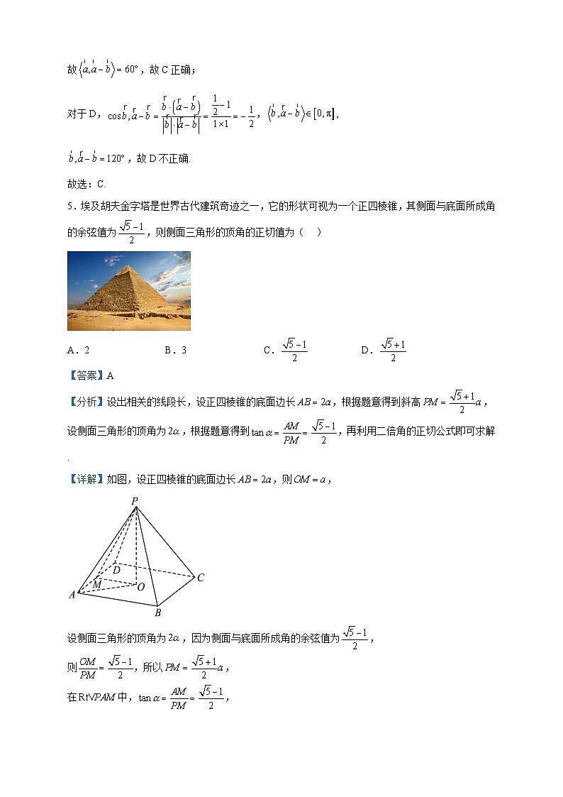 2023届江苏省苏锡常镇四市高三下学期5月教学情况调研（二）数学试题含解析第3页