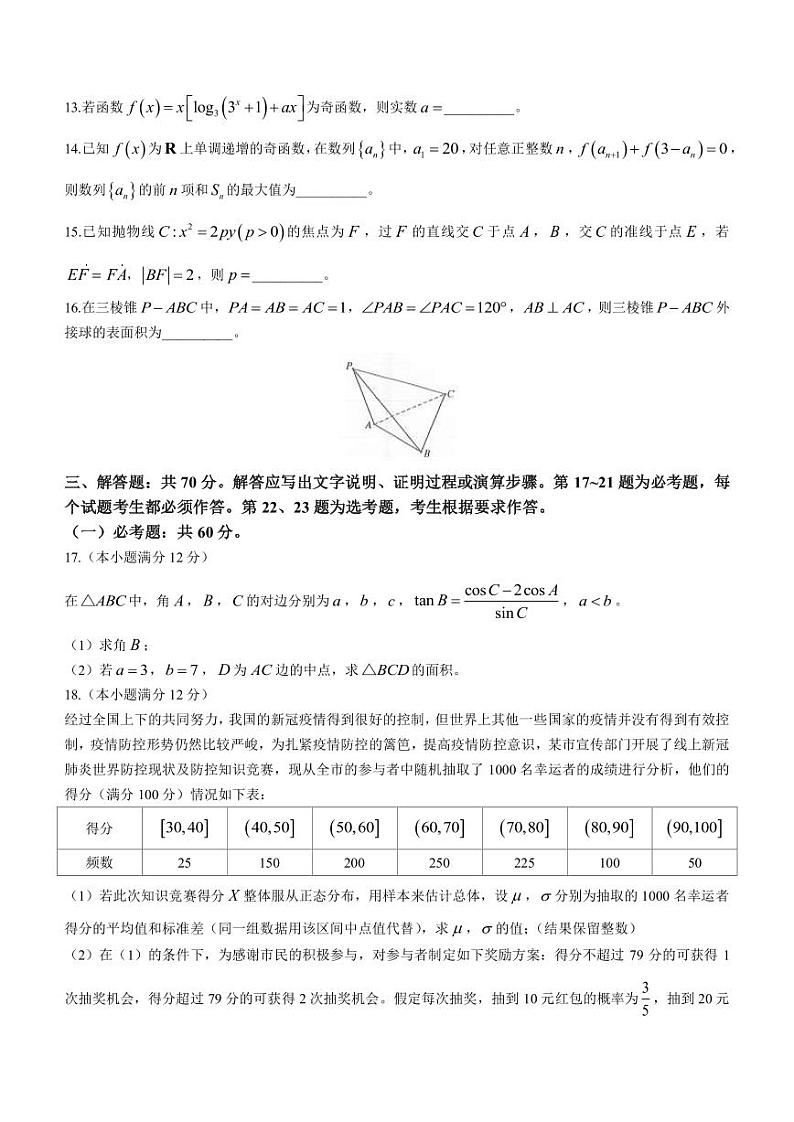 2023届河南省鹤壁市高中高三下学期4月质量检测理科数学试题PDF版含答案03