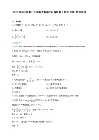 2023届河北省高三下学期大数据应用调研联合测评（Ⅲ）数学试题含解析