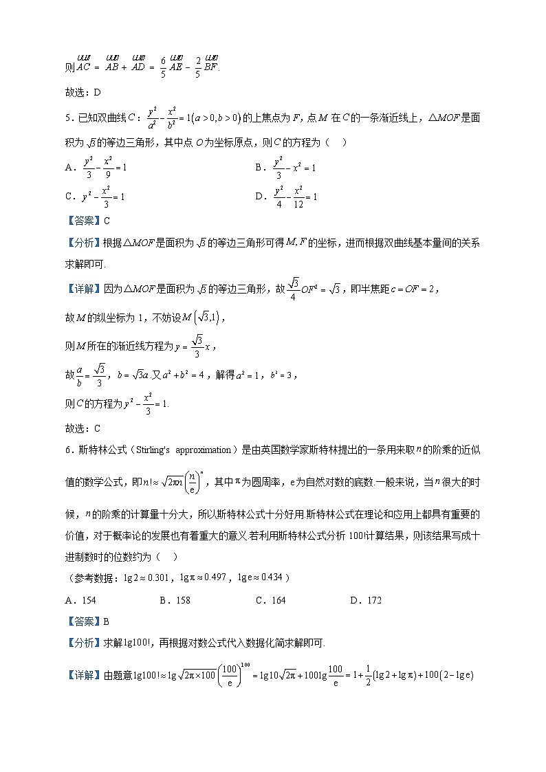2023届河北省高三下学期大数据应用调研联合测评（Ⅲ）数学试题含解析第3页