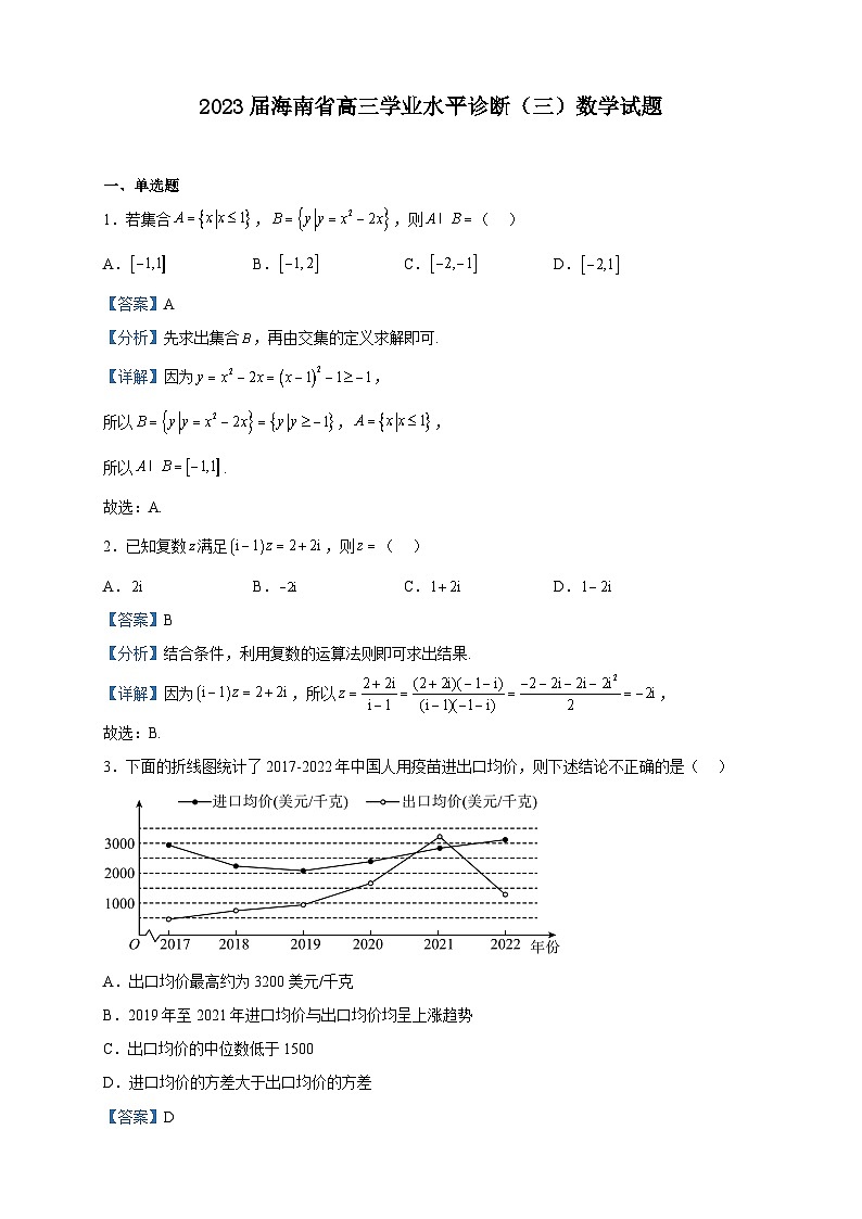 2023届海南省高三学业水平诊断（三）数学试题含解析第1页