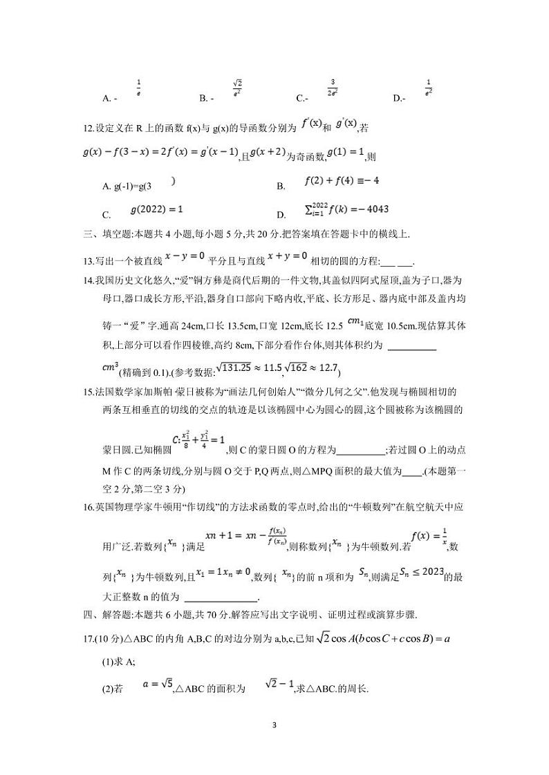 2023届福建省莆田市高中毕业班第四次教学质量检测数学试卷PDF版含答案第3页