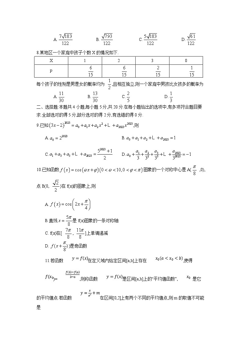 2023届福建省莆田市高中毕业班第四次教学质量检测数学试卷含答案第2页