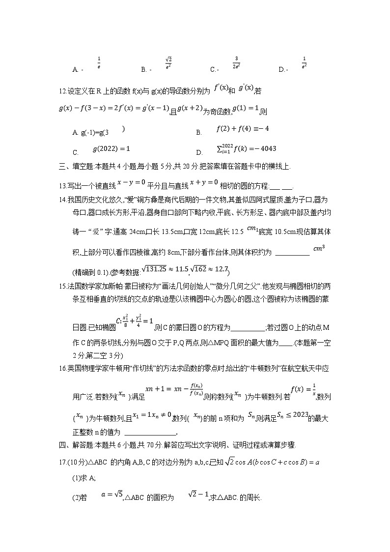 2023届福建省莆田市高中毕业班第四次教学质量检测数学试卷含答案第3页