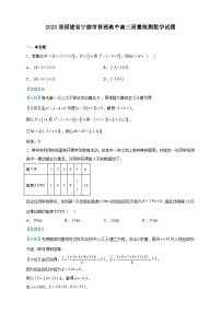 2023届福建省宁德市普通高中高三质量检测数学试题含解析