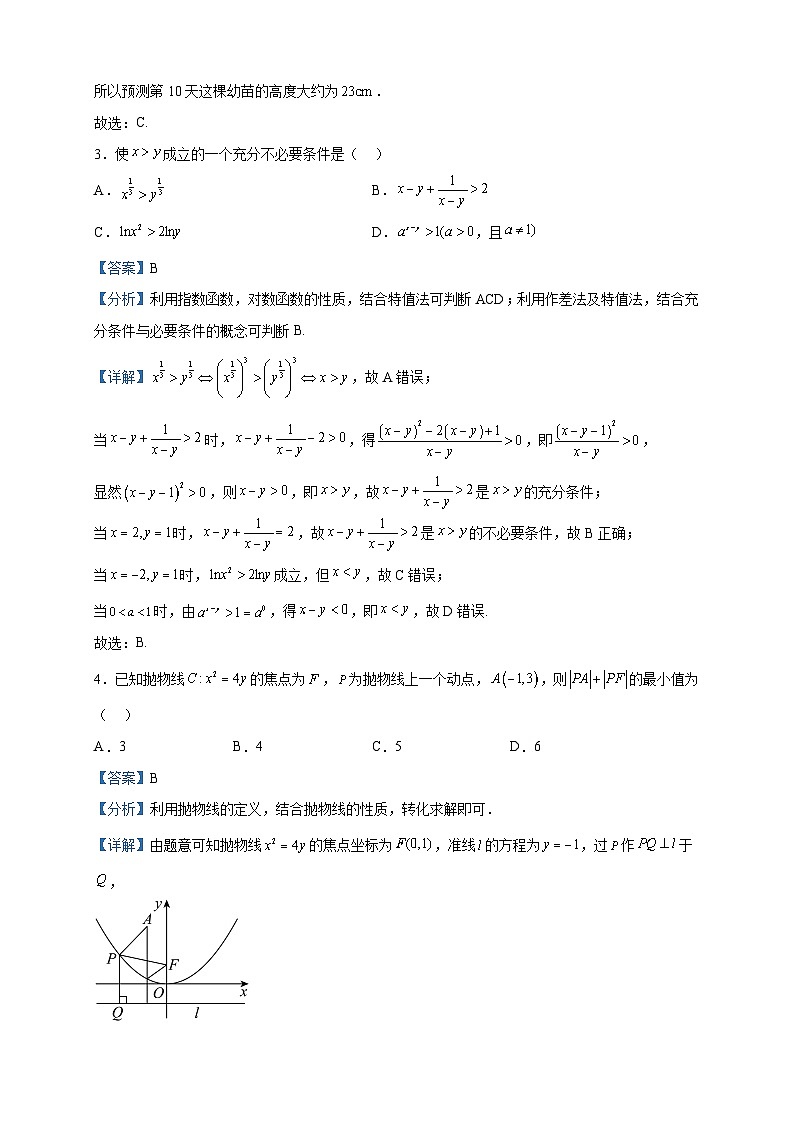 2023届福建省宁德市普通高中高三质量检测数学试题含解析02