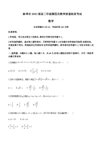 2023届安徽省蚌埠市高三下学期第四次教学质量检查数学试题含答案