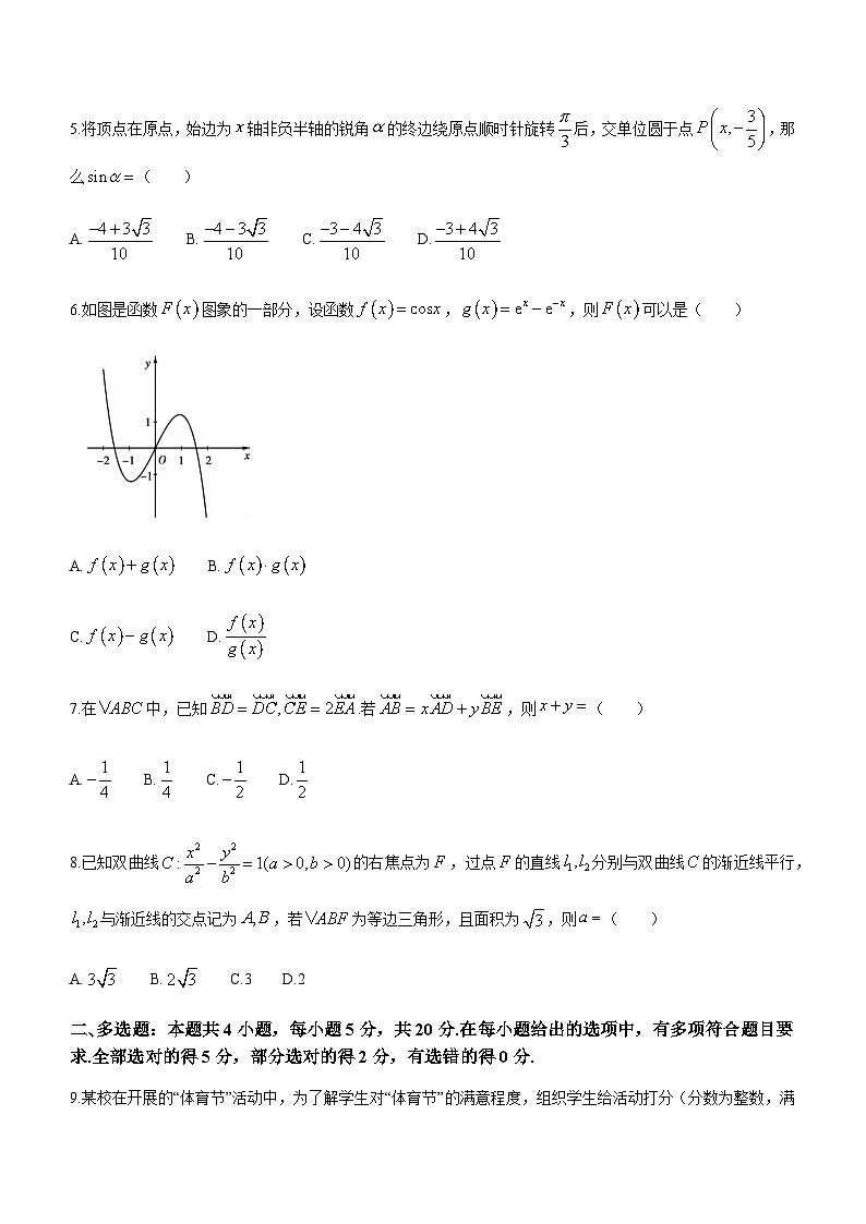 2023届安徽省蚌埠市高三下学期第四次教学质量检查数学试题含答案02